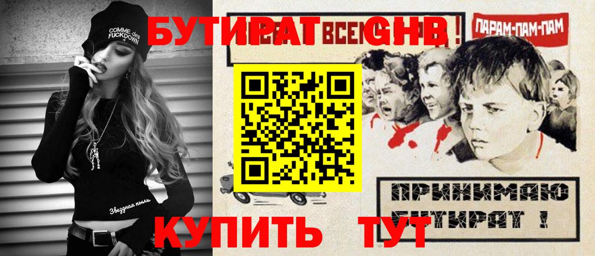 БУТИРАТ 1.4BDO  Вход с VPN  Кириши 