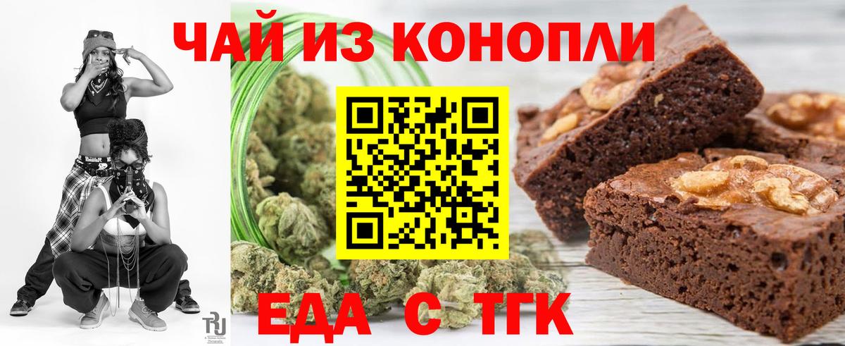 Еда ТГК марихуана Кириши