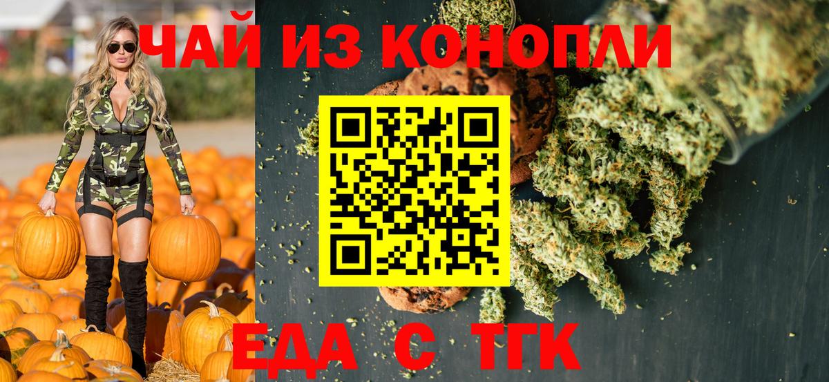 Печенье с ТГК конопля  Вход с VPN  Кириши 