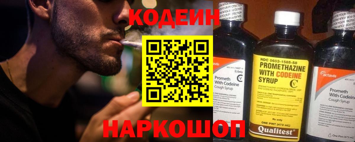Кодеин Purple Drank Кириши