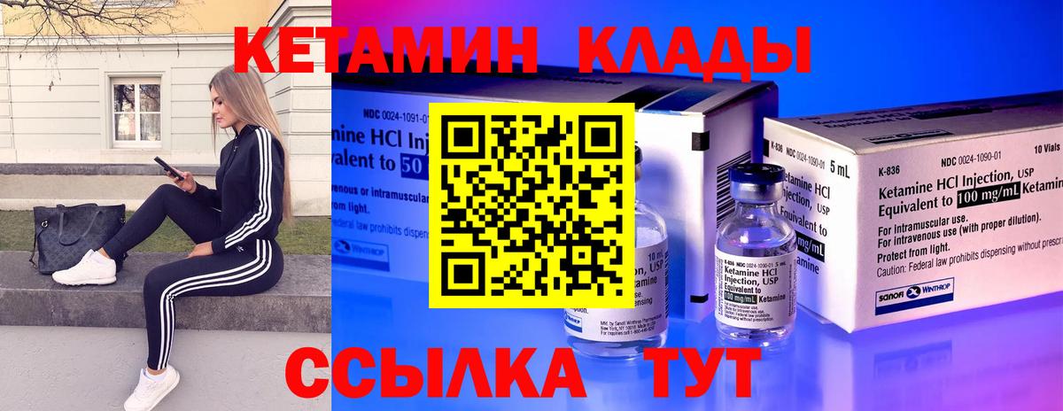 Кетамин ketamine  Кетамин VHQ  Кириши  Вход с VPN 