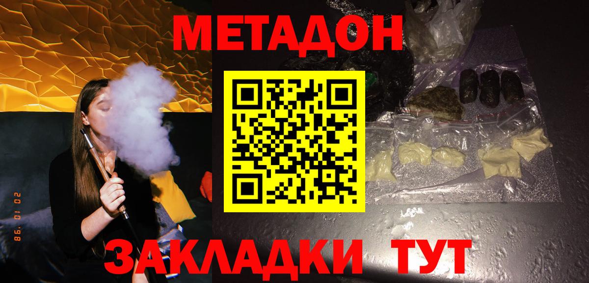 МЕТАДОН кристалл Кириши