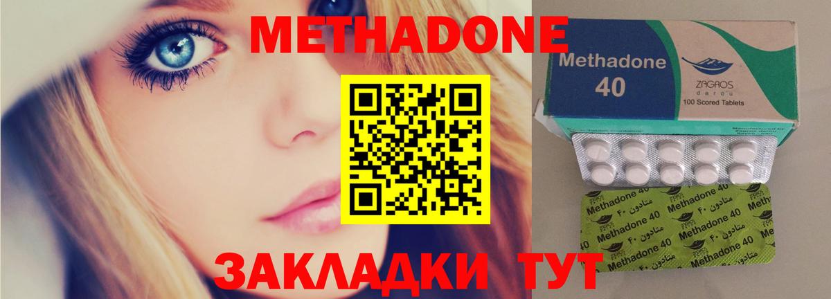 МЕТАДОН methadone  Вход с VPN  МЕТАДОН мёд  Кириши 